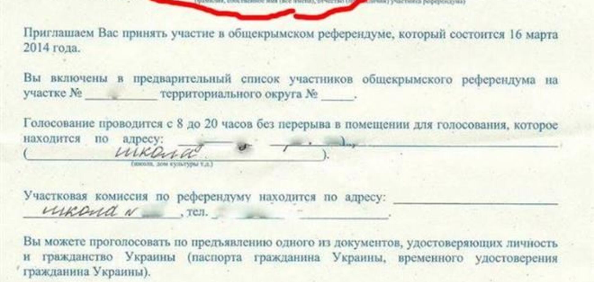 В сеть выложили фото приглашения на референдум для 'безымянных' крымчан