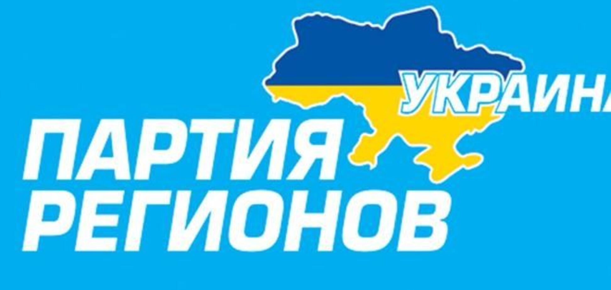 ПР думає, що друга державна мова врятує Україну від кризи