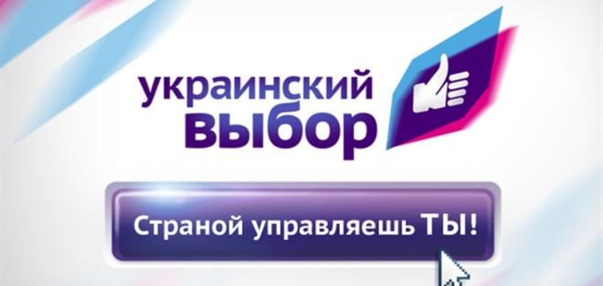 'Український вибір': не потрібно поспішати піднімати ціни і тарифи