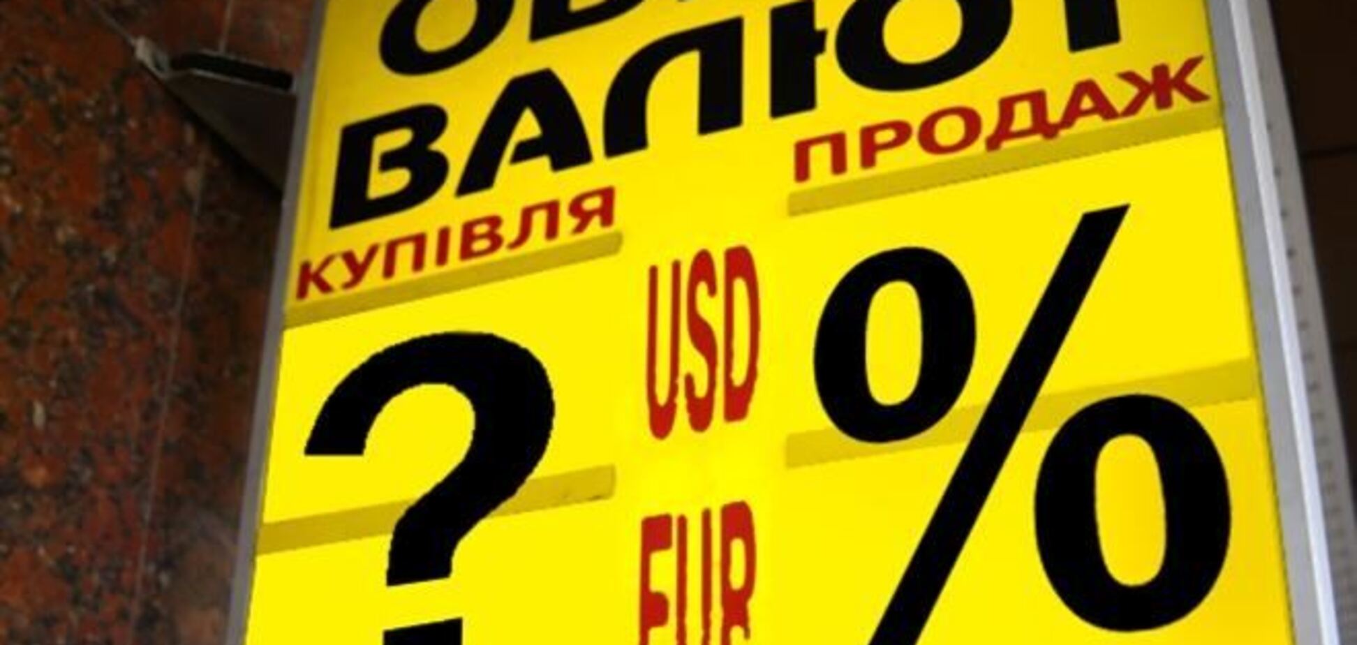 Доллар в обменниках уже по 10 гривен