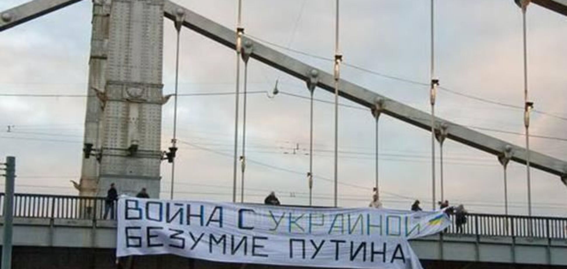 В центре Москвы появился баннер 'Война с Украиной – безумие Путина'