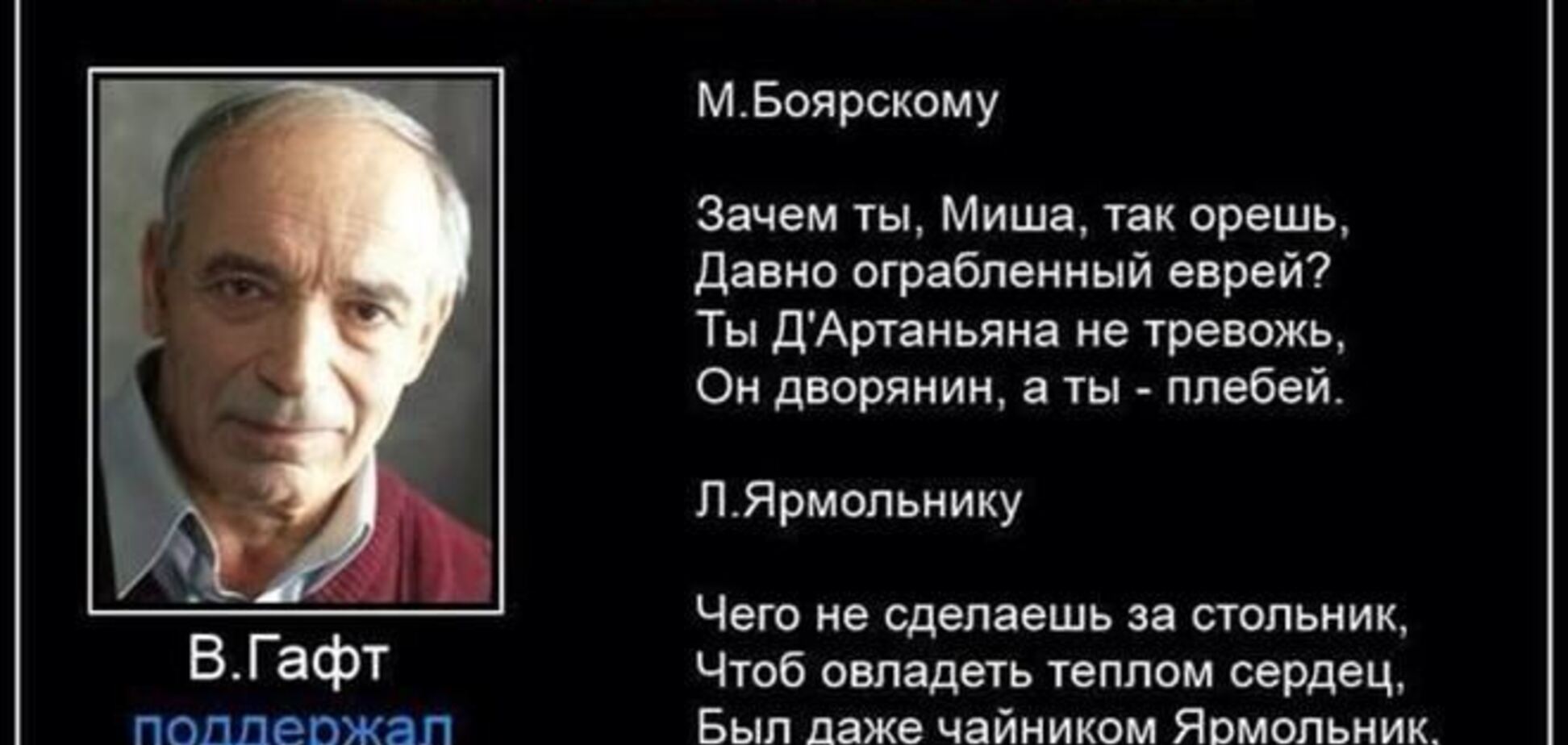 Гафт підтримав Україну: новий хіт з соцмереж