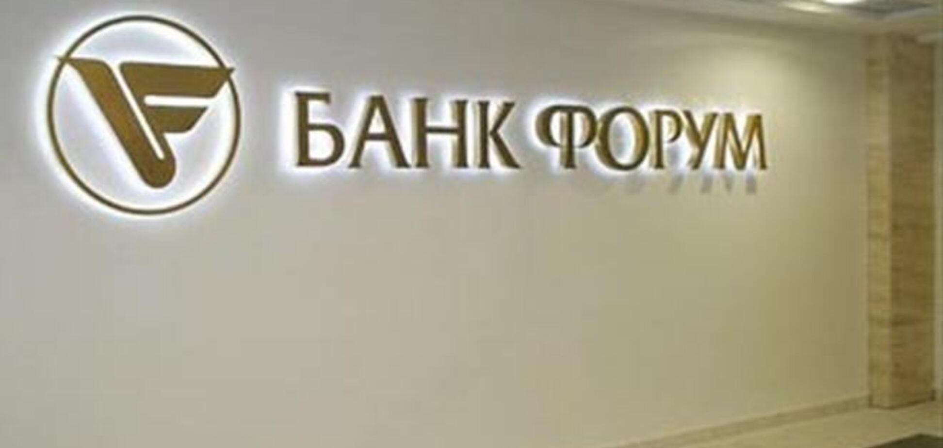 Убытки банка 'Форум' - более 6 млрд грн