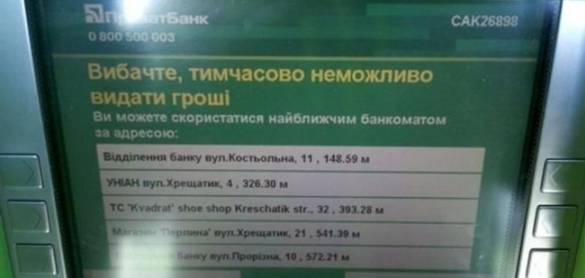 В 'ПриватБанке' пока не знают, как будут работать крымские отделения