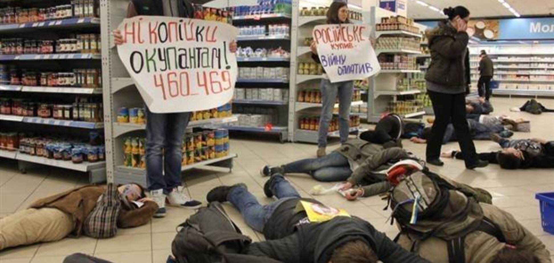 В супермаркетах Киева устроили лежачие флешмобы против российских товаров