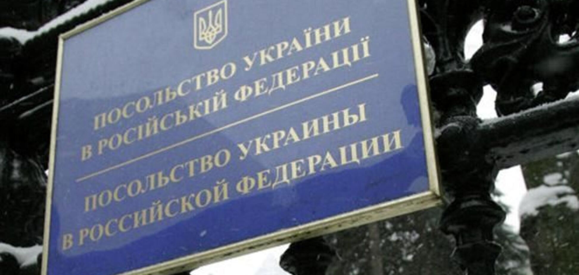 В Москве пять неизвестных пытались проникнуть в посольство Украины