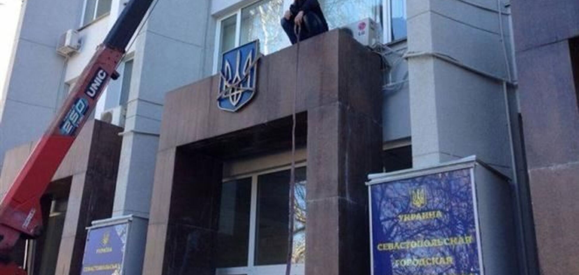 Тризуб на Севастопольській ОДА вже демонтували