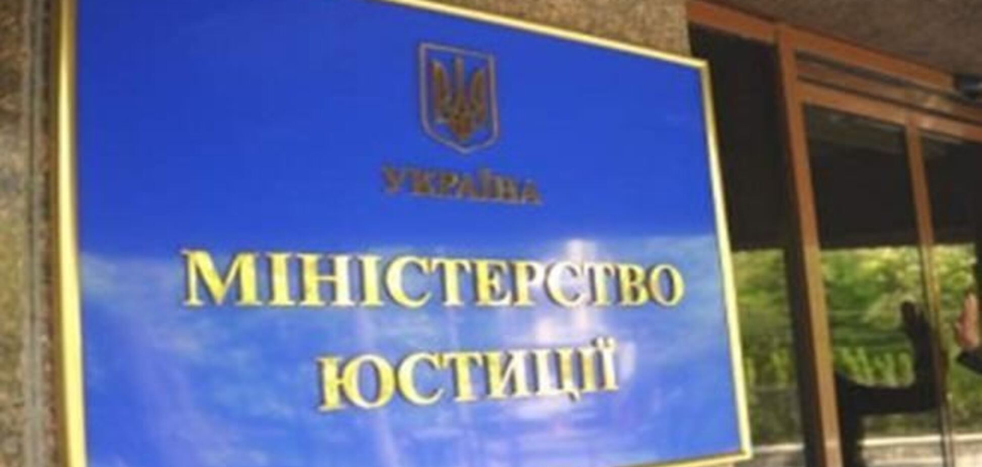 В Минюсте 40 руководителей облуправлений уволились из-за профнепригодности