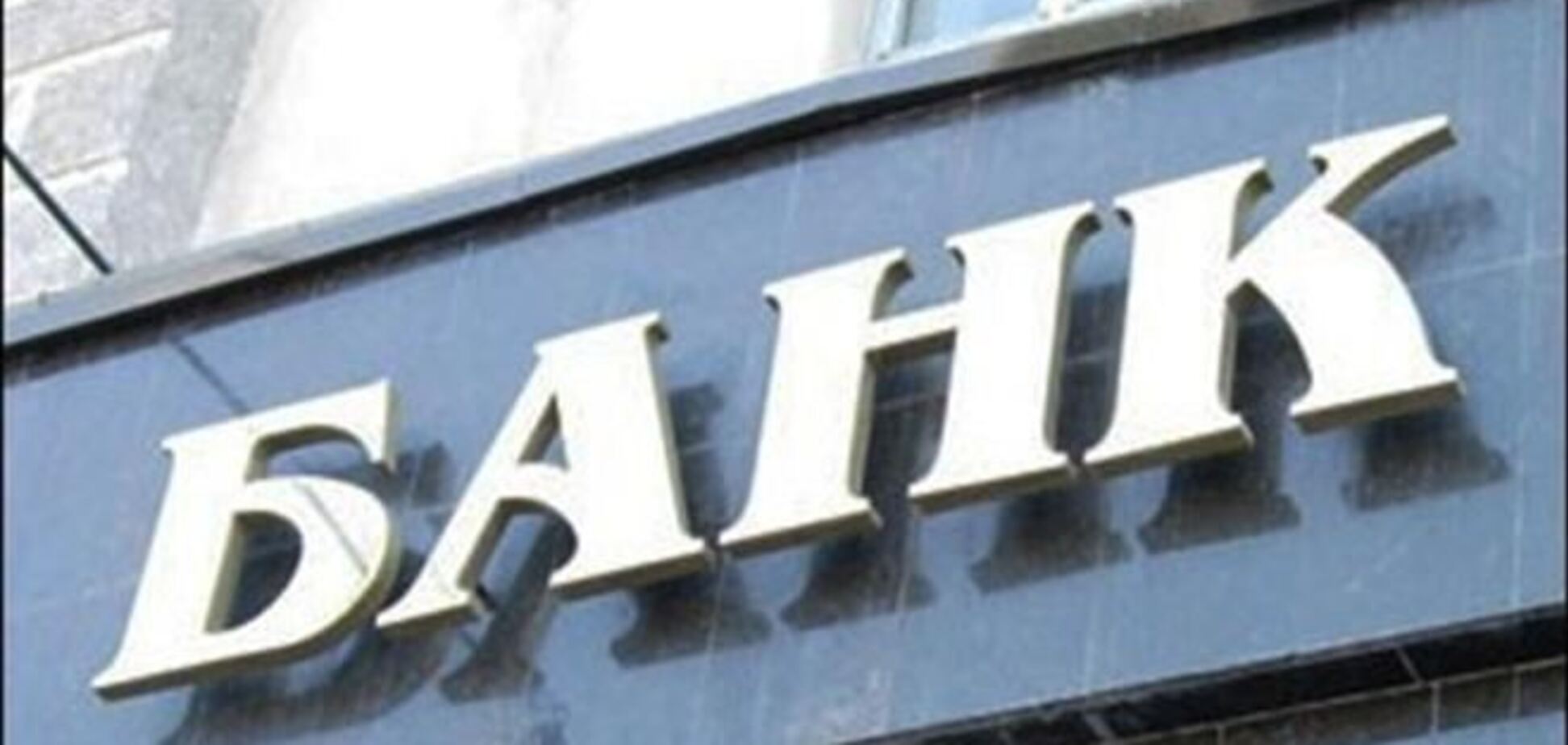 Нацбанк вводит дополнительные мероприятия для укрепления банков