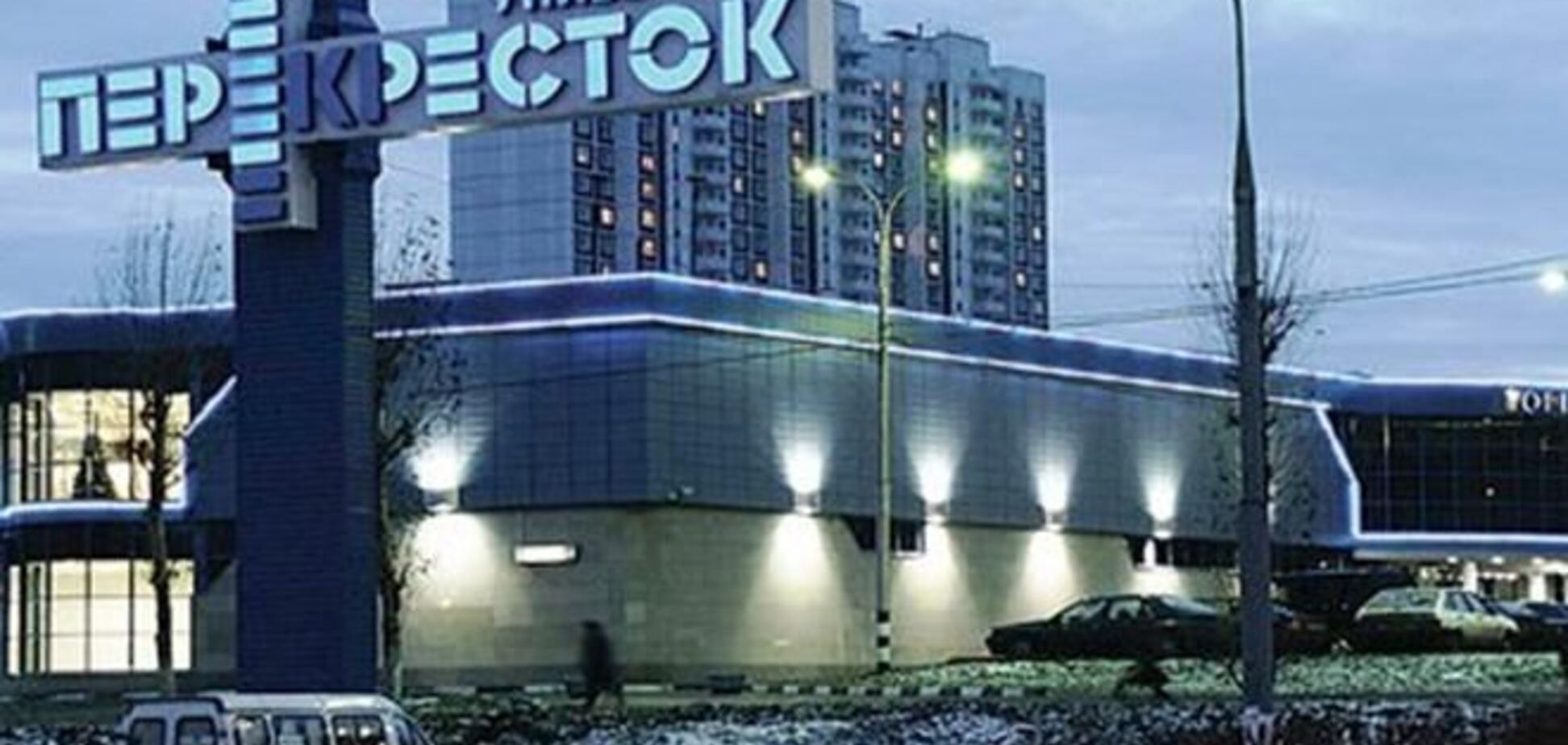 Сеть российских супермаркетов 'Перекресток' покидает Украину