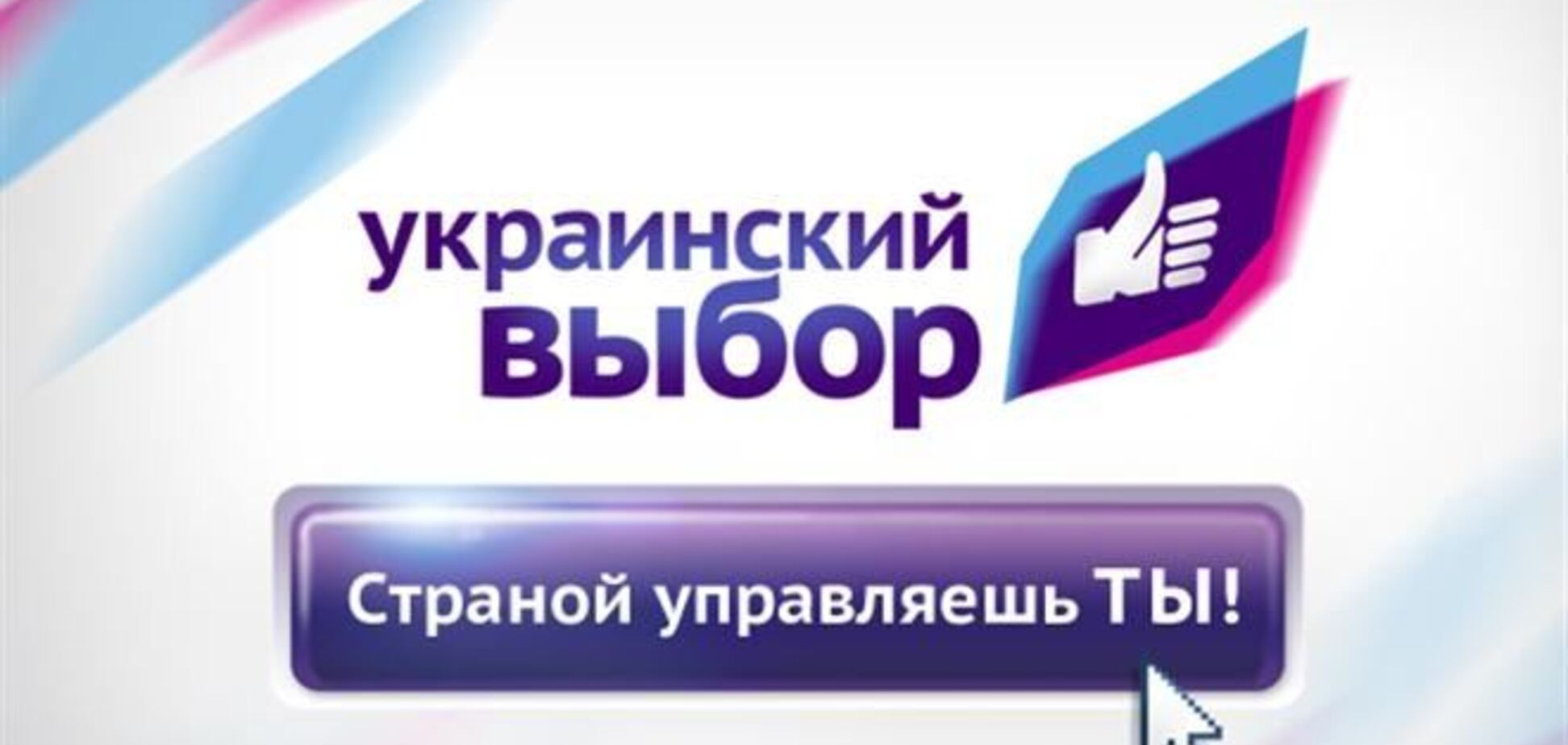 В 'Українському виборі' санкції проти Медведчука вважають надуманими