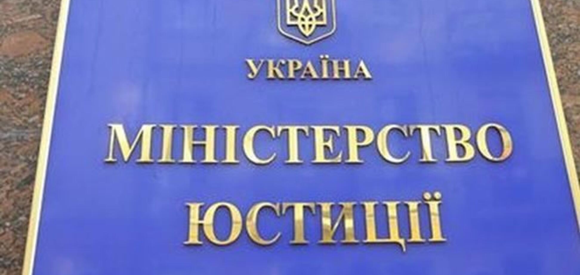 Минюст: решения Донецкого горсовета и ВС Крыма о референдуме - нелегитимные