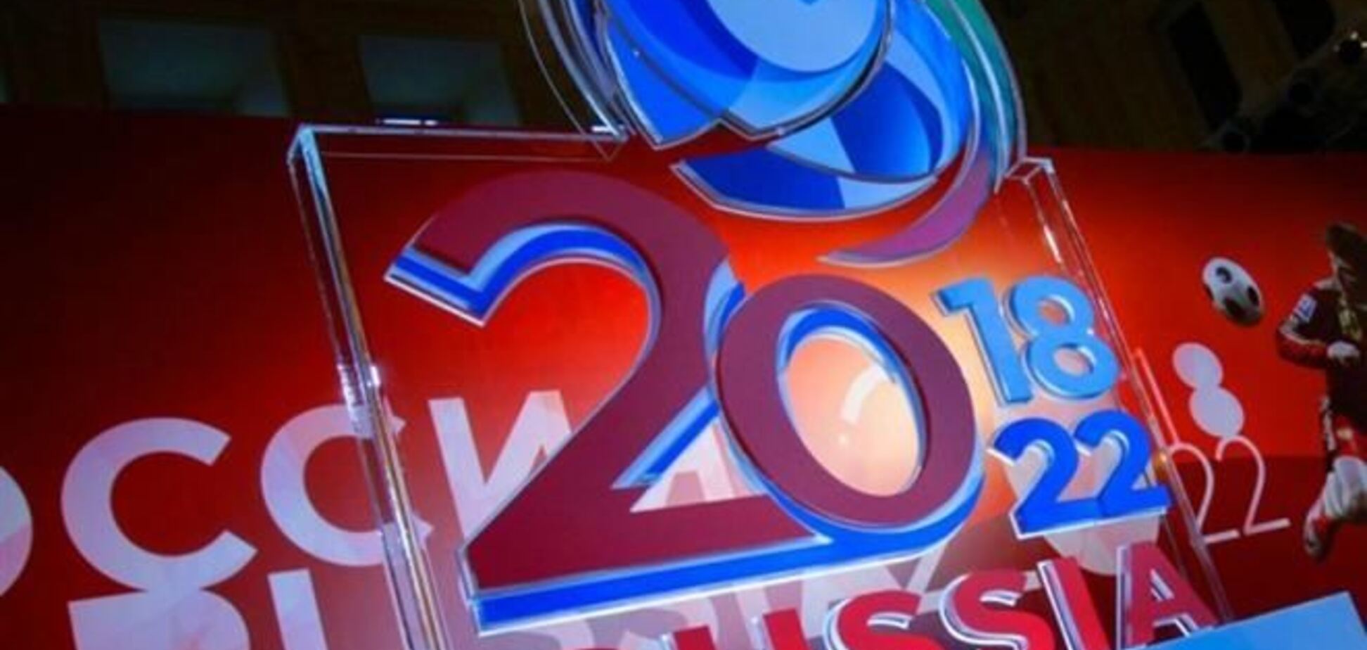 ФИФА расследует процесс определения хозяев ЧМ-2018 и ЧМ-2022