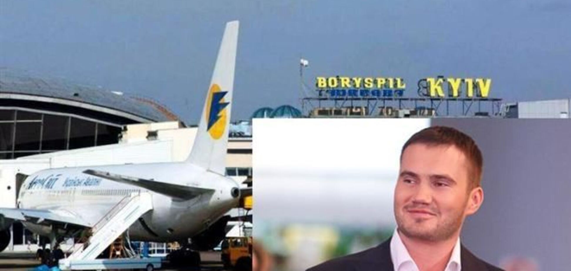 Аэропорт 'Борисполь' взял в банке Януковича-младшего кредит на $20 млн