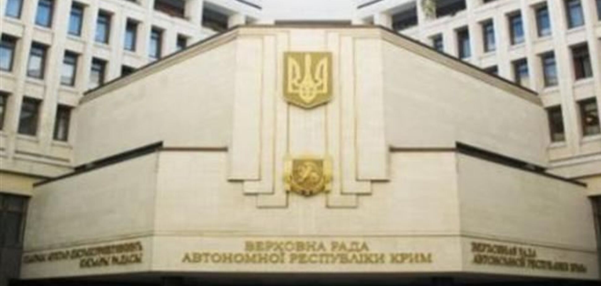 На здании Верховного Совета Крыма сняли крымскотатарское название