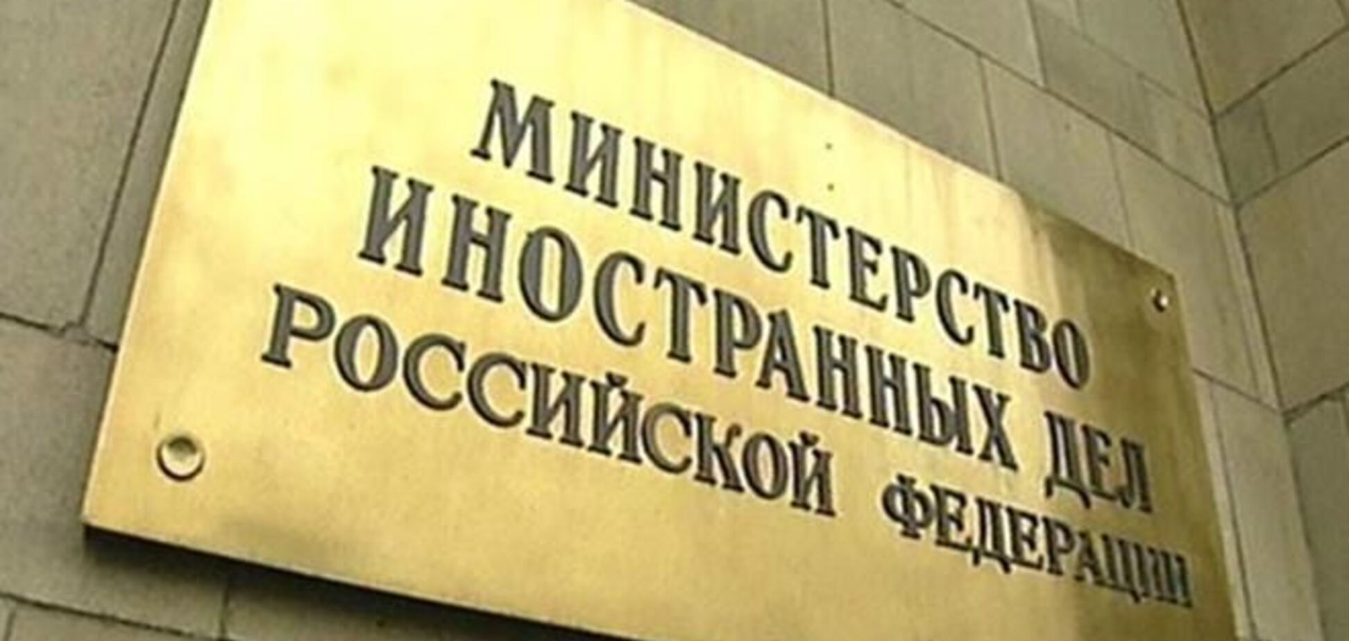 Россия пообещала контрмеры за посягательство на ее собственность