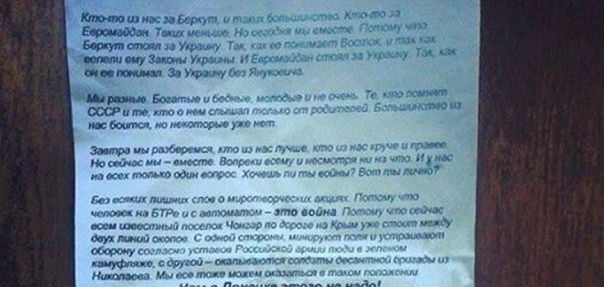 В Донецке раздают листовки 'Донецк – это Украина!'