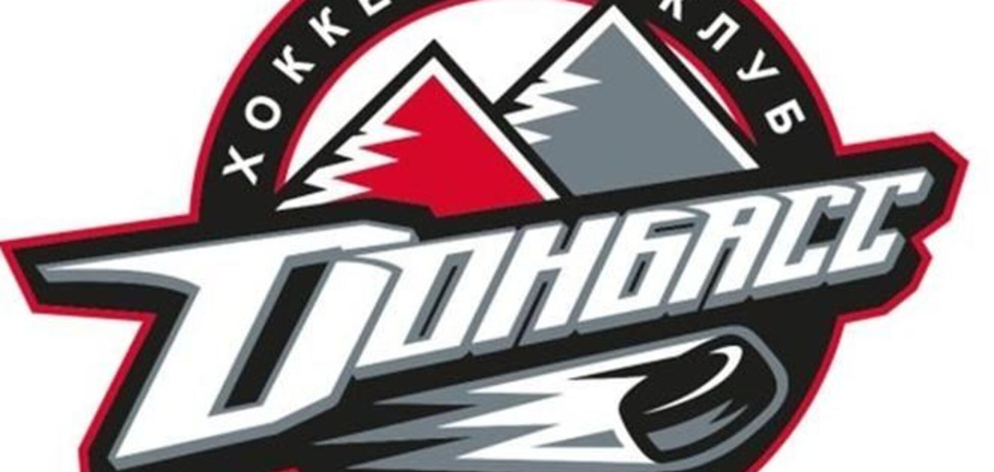 'Донбасс' опротестовал решение КХЛ о запрете матчей плей-офф в Донецке