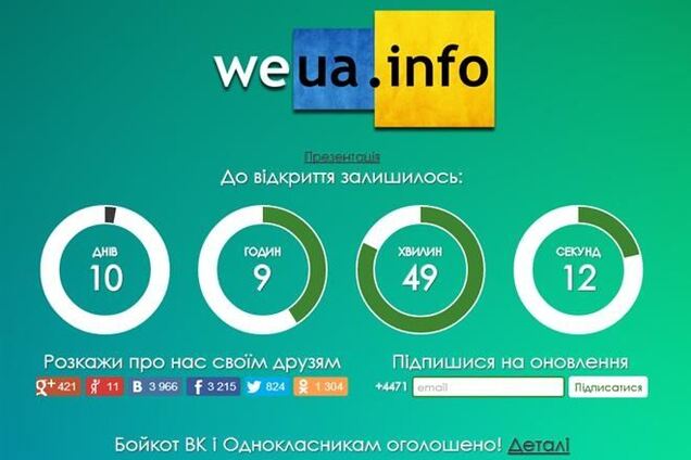 Украинцы бойкотируют 'ВК' с 'Одноклассниками' и запускают свою соцсеть