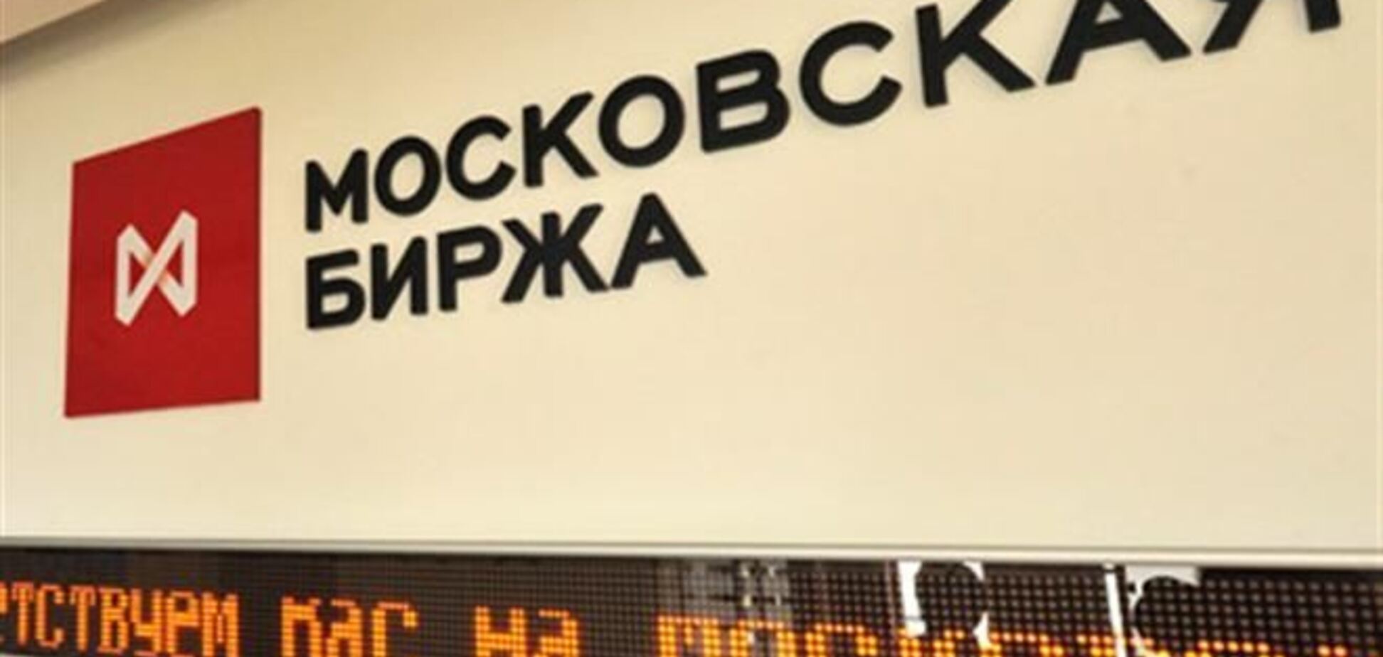 В России зафиксировано крупное падение рынка акций