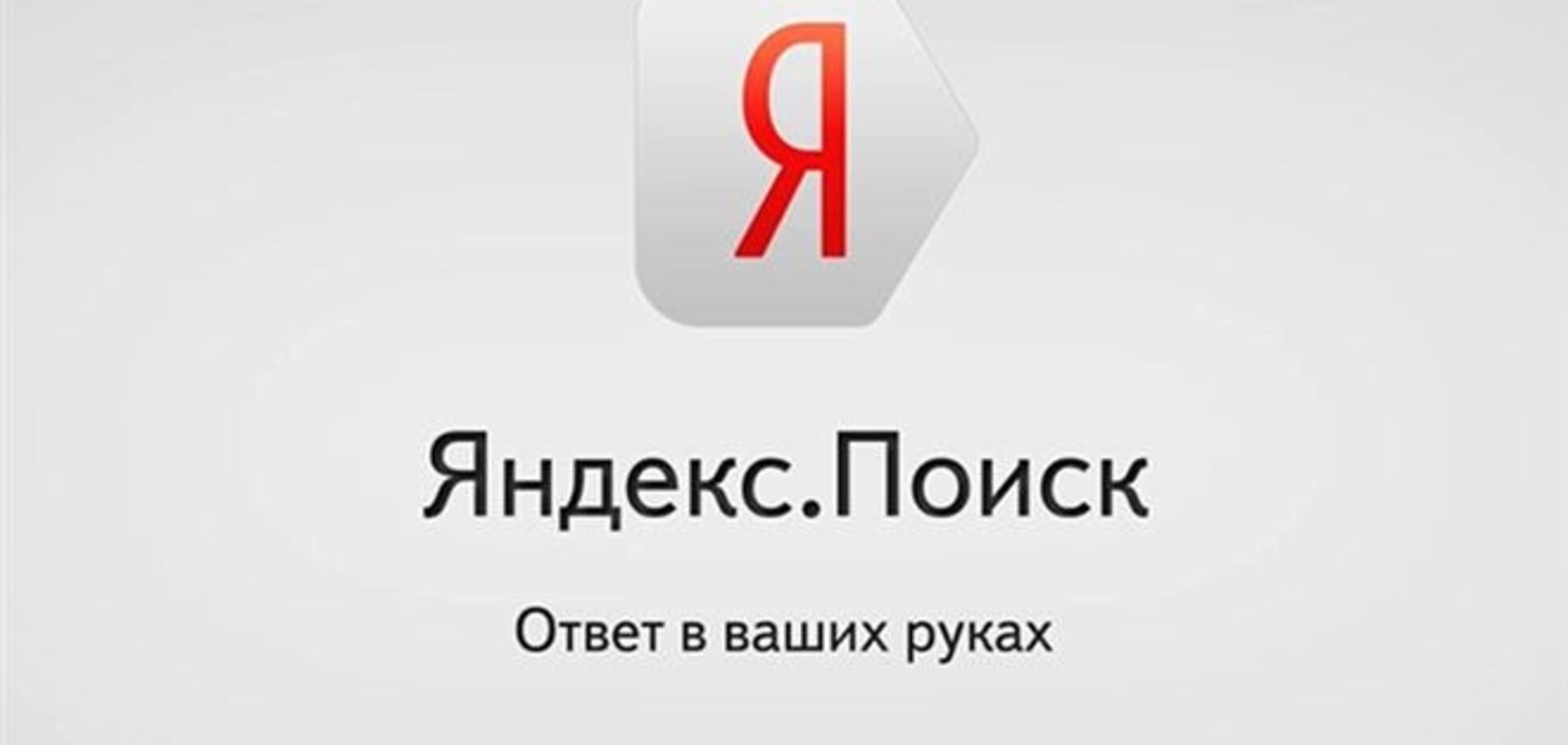 'Яндекс' створить різні карти Криму для України і РФ