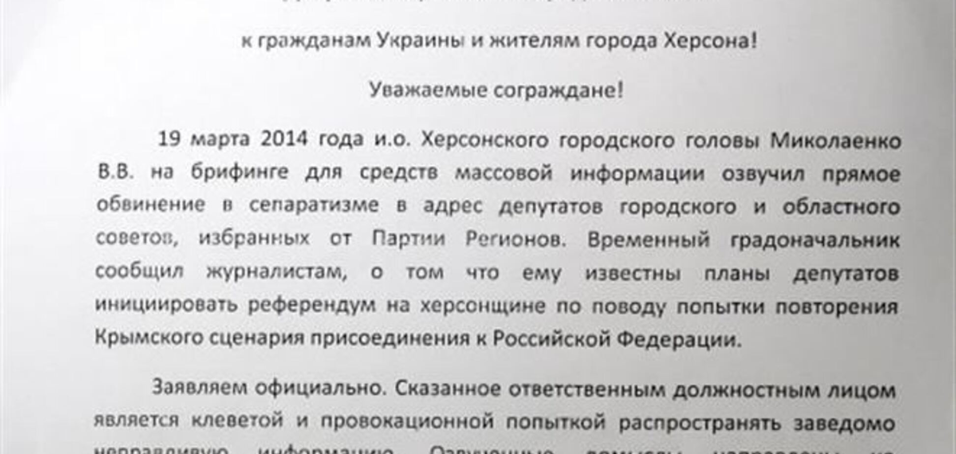 Херсонські депутати засудили сепаратизм і вимагають від в.о. мера вибачень