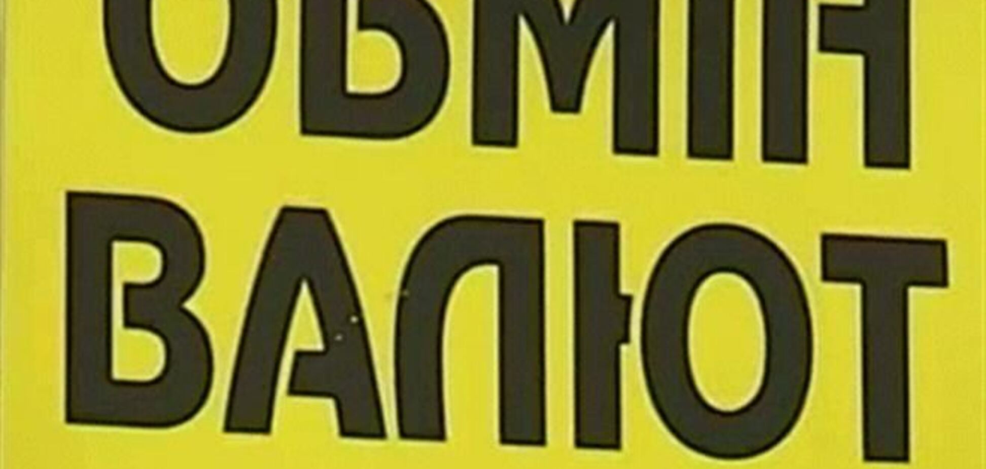 На наличном рынке доллар подешевел