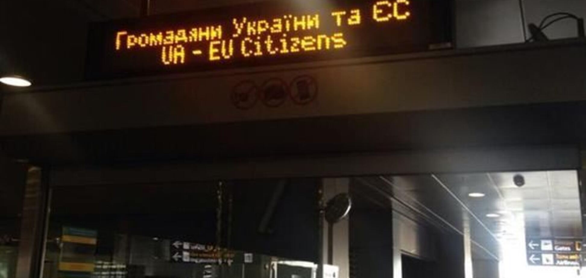 В українських аеропортах реєстрація громадян України та ЄС буде проходити разом
