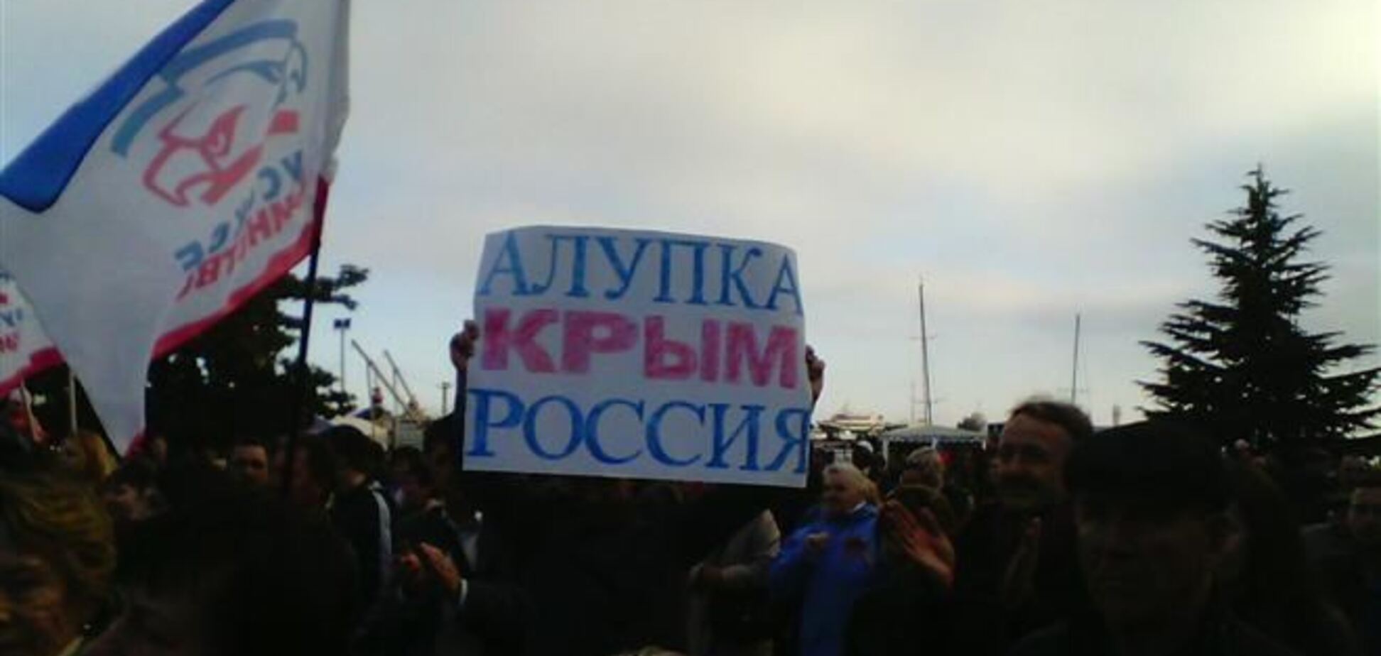 В Ялте прошел митинг-концерт 'Народного единства'