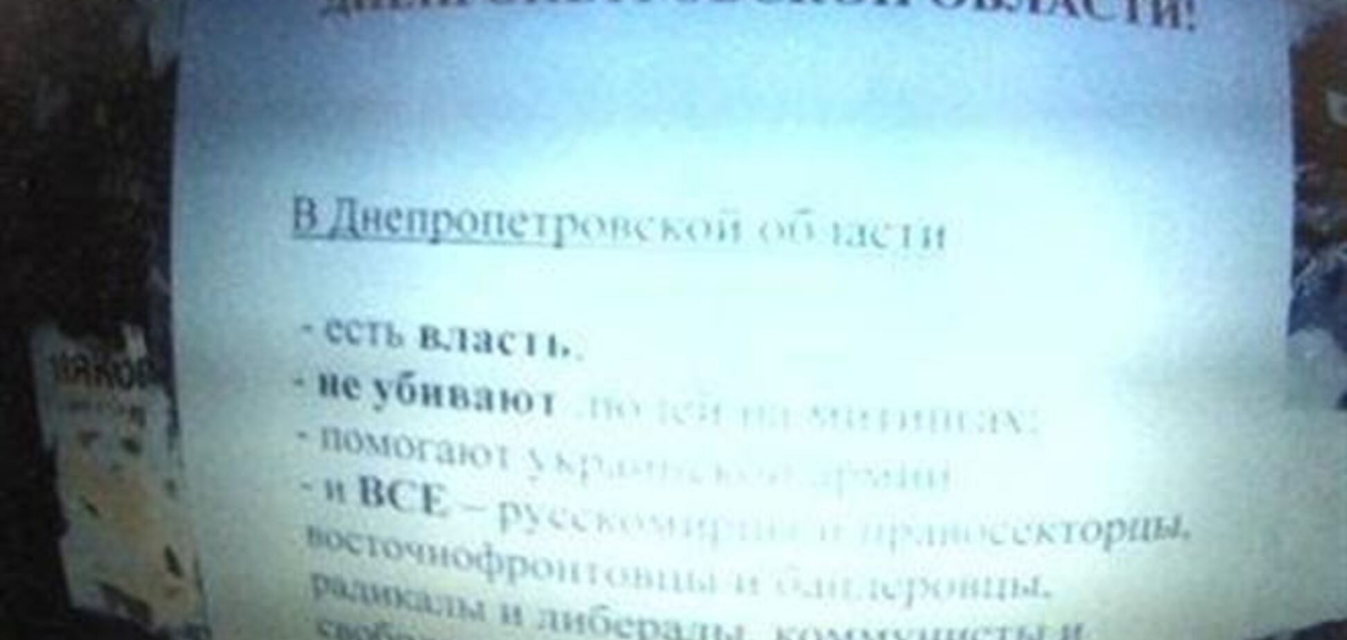 Донетчане просятся в состав Днепропетровской области