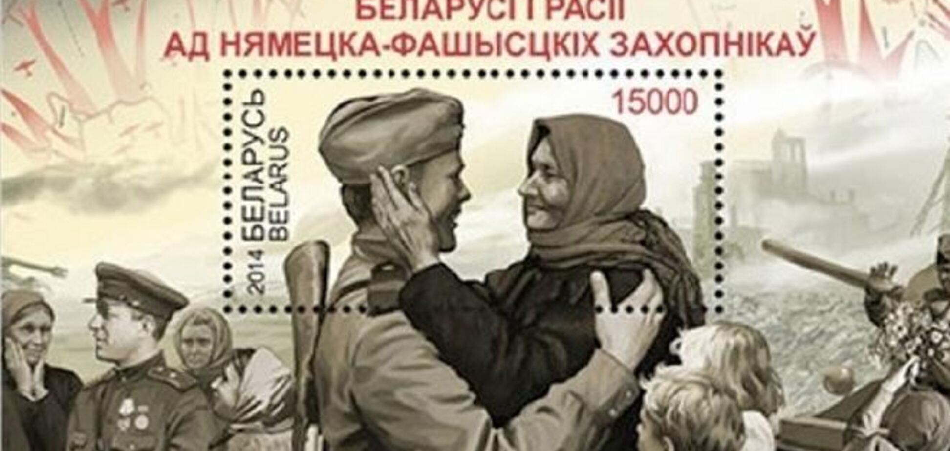 Власти Беларуси стерли Украину из истории Великой Отечественной войны