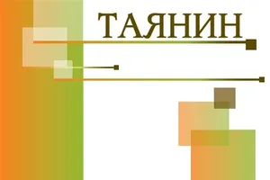 Опыт клинического применения препарата "Таянин" в терапии больных сахарным диабетом