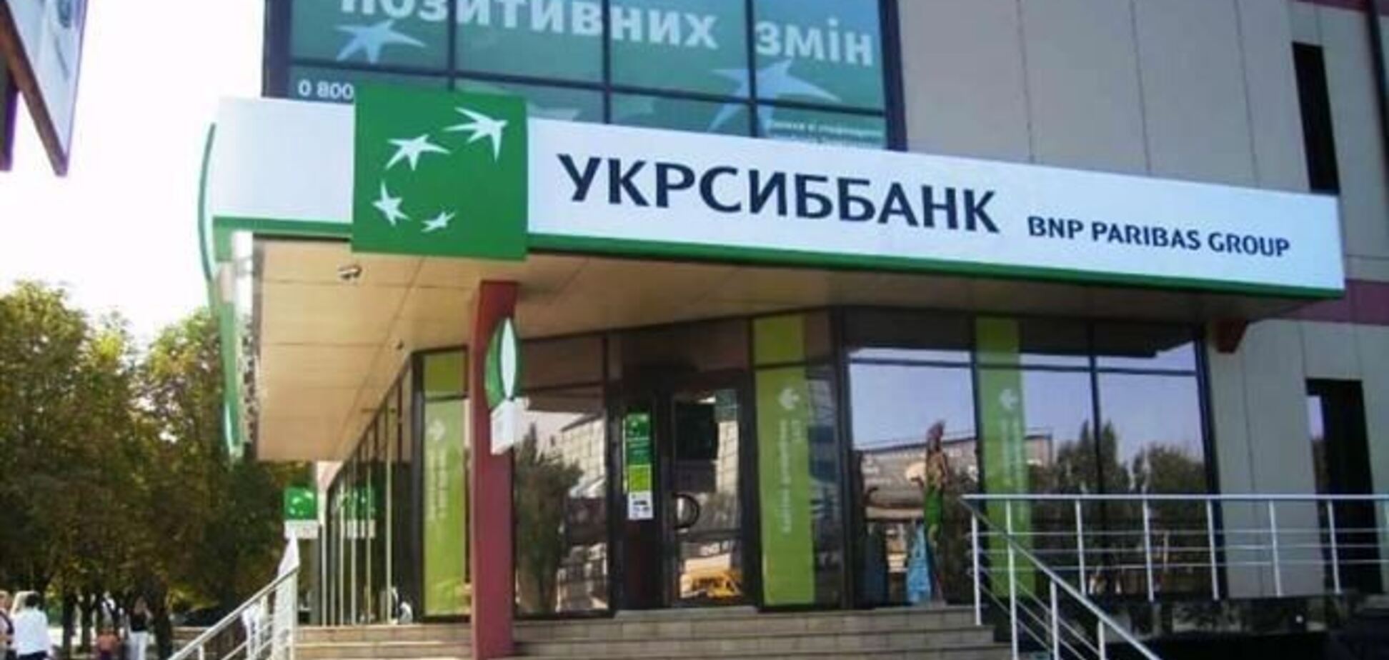 1600 работников 'УкрСиббанка' попадут под сокращение