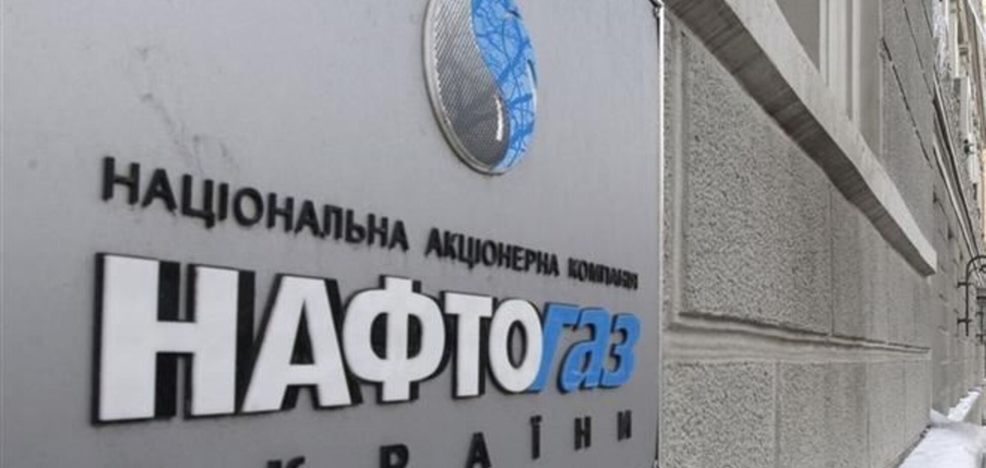 Уряд призначив нового главу НАК 'Нафтогаз України'