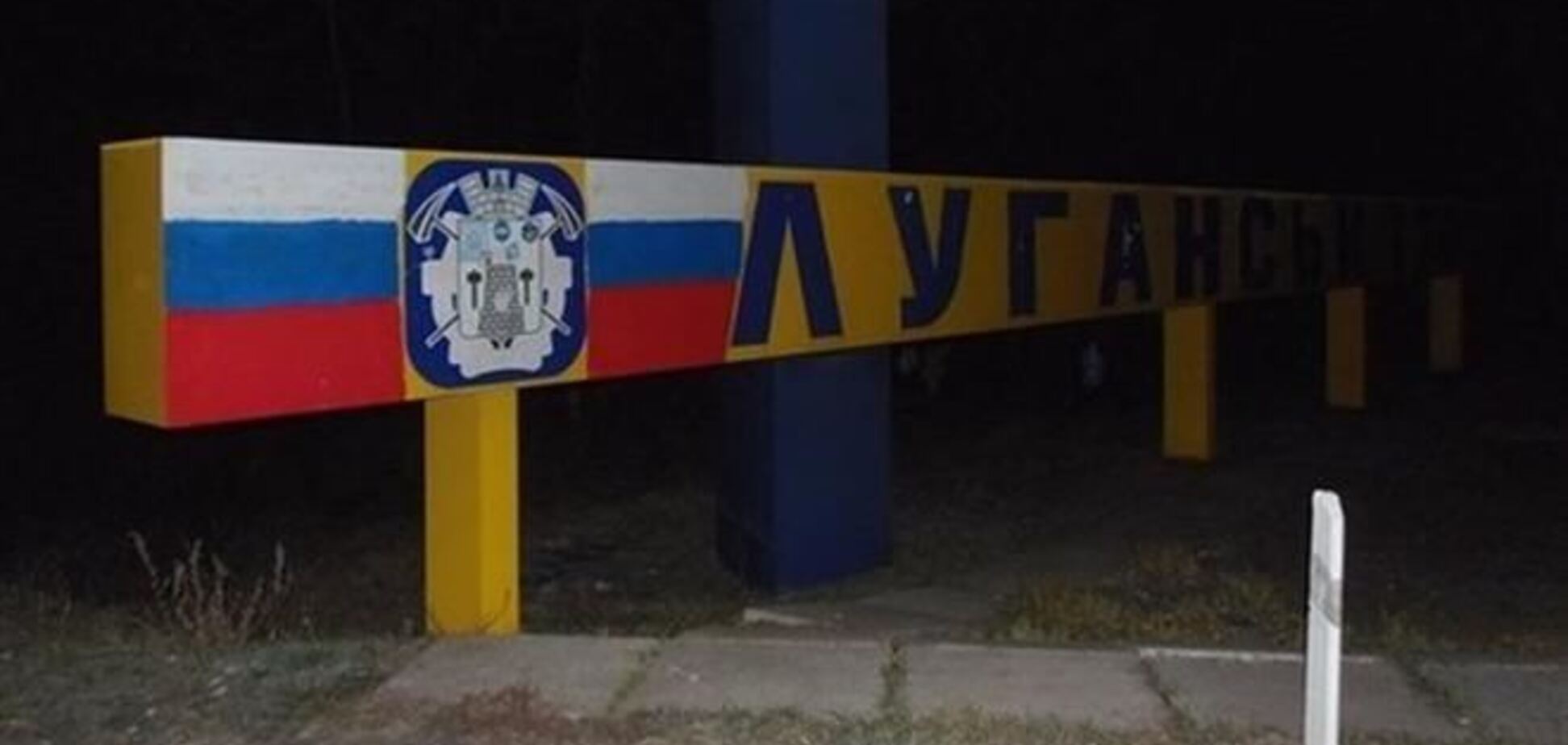 На Луганщині пофарбували стели з назвою міст в кольори прапора РФ