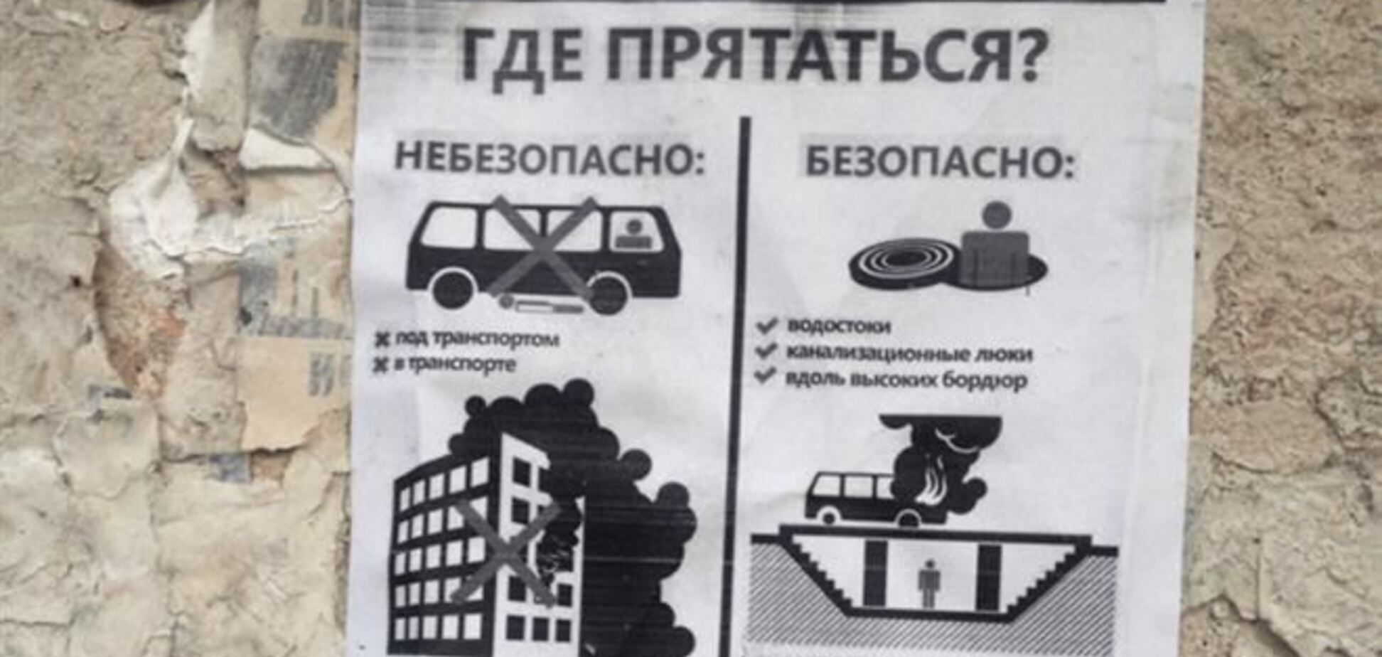 Луганськ наводнили листівки сепаратистів: 'Де ховатися, якщо артобстріл?'
