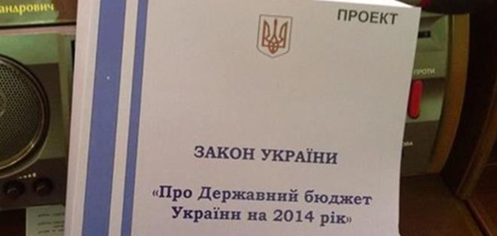 Бюджетный комитет дал Раде добро принять изменения в госбюджет лишь в первом чтении