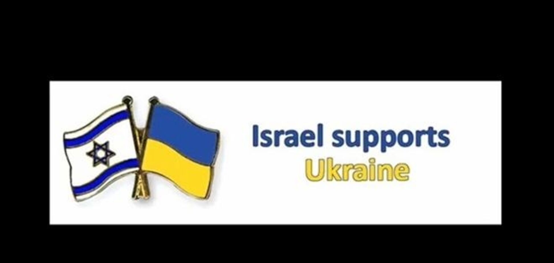 В сети появился гимн Украины на иврите
