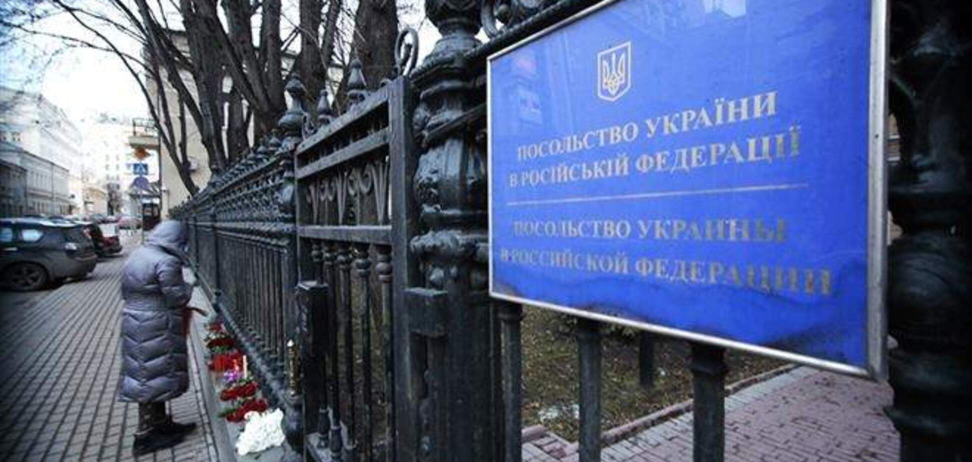 Посольство Украины в России срочно эвакуируют