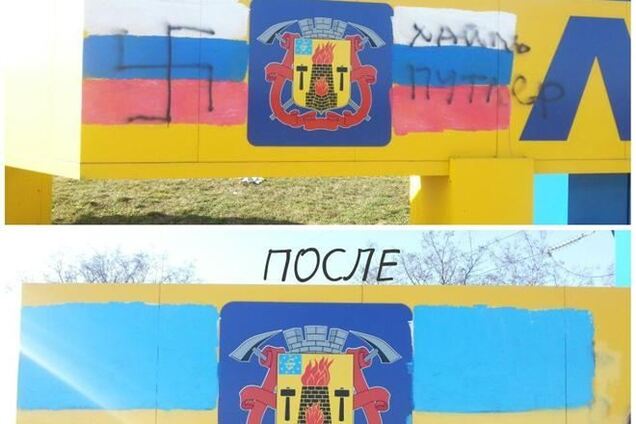 Луганчанин перефарбував розмальовану триколором РФ стелу в кольори національного прапора України