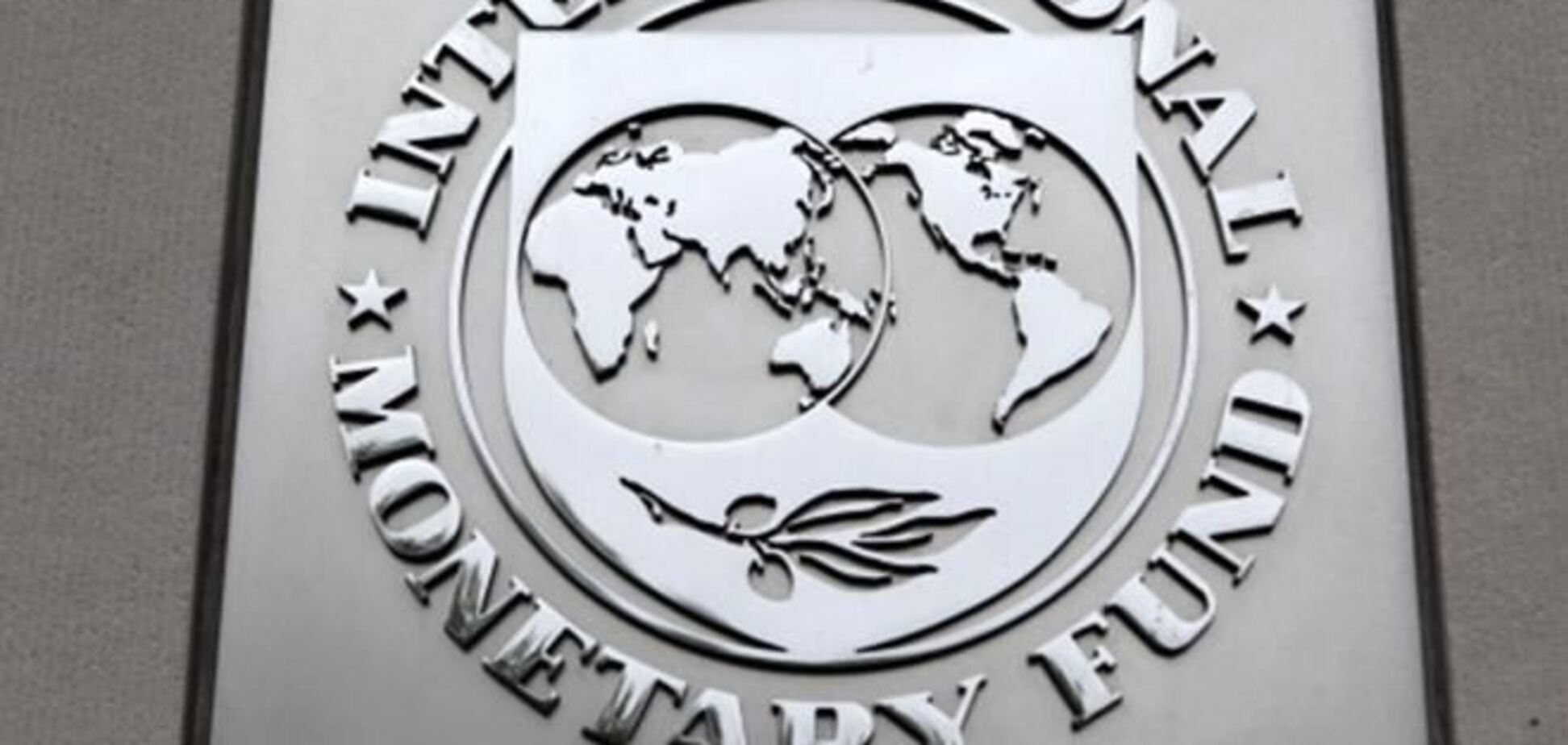 МВФ завершил переговоры о предоставлении финпомощи Украине