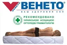 Березневі знижки від "Венето"