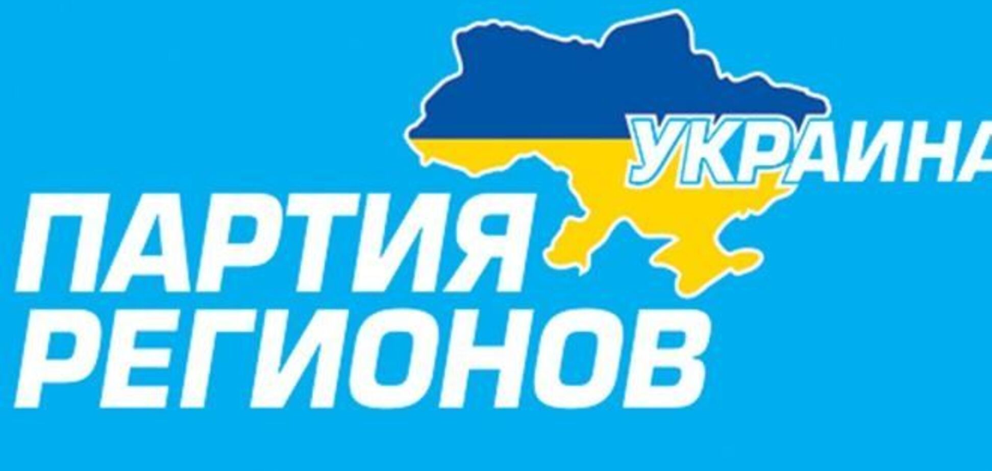 Янукович просить з'їзд ПР виключити його з партії