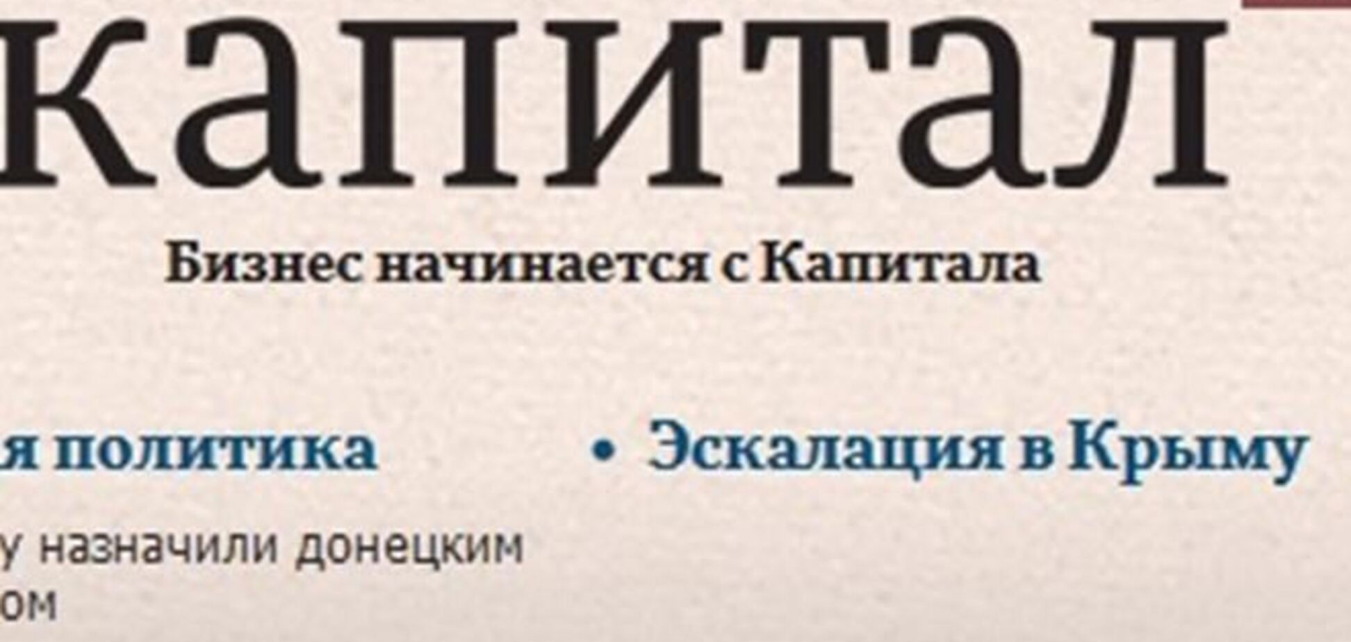 Газета 'Капитал' закрывает печатную версию