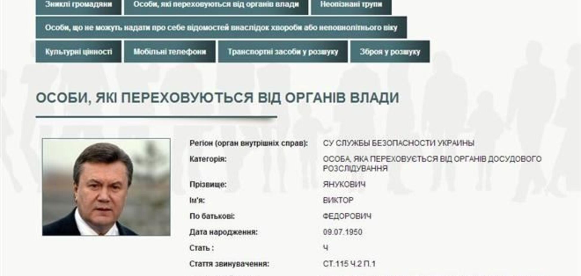 Данные Януковича появились в базе розыска МВД