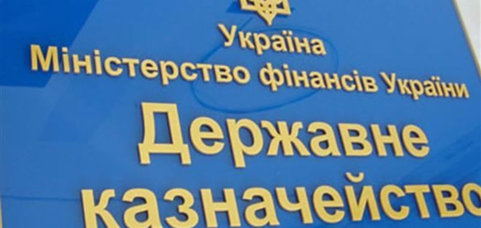 Глава Госказначейства Сергей Харченко подал в отставку