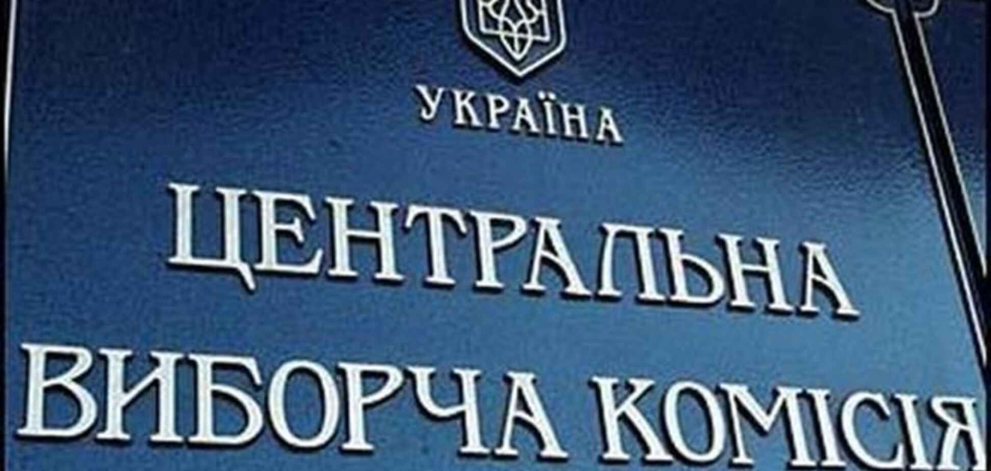 ЦВК: в Україні немає механізму для проведення будь-якого місцевого референдуму
