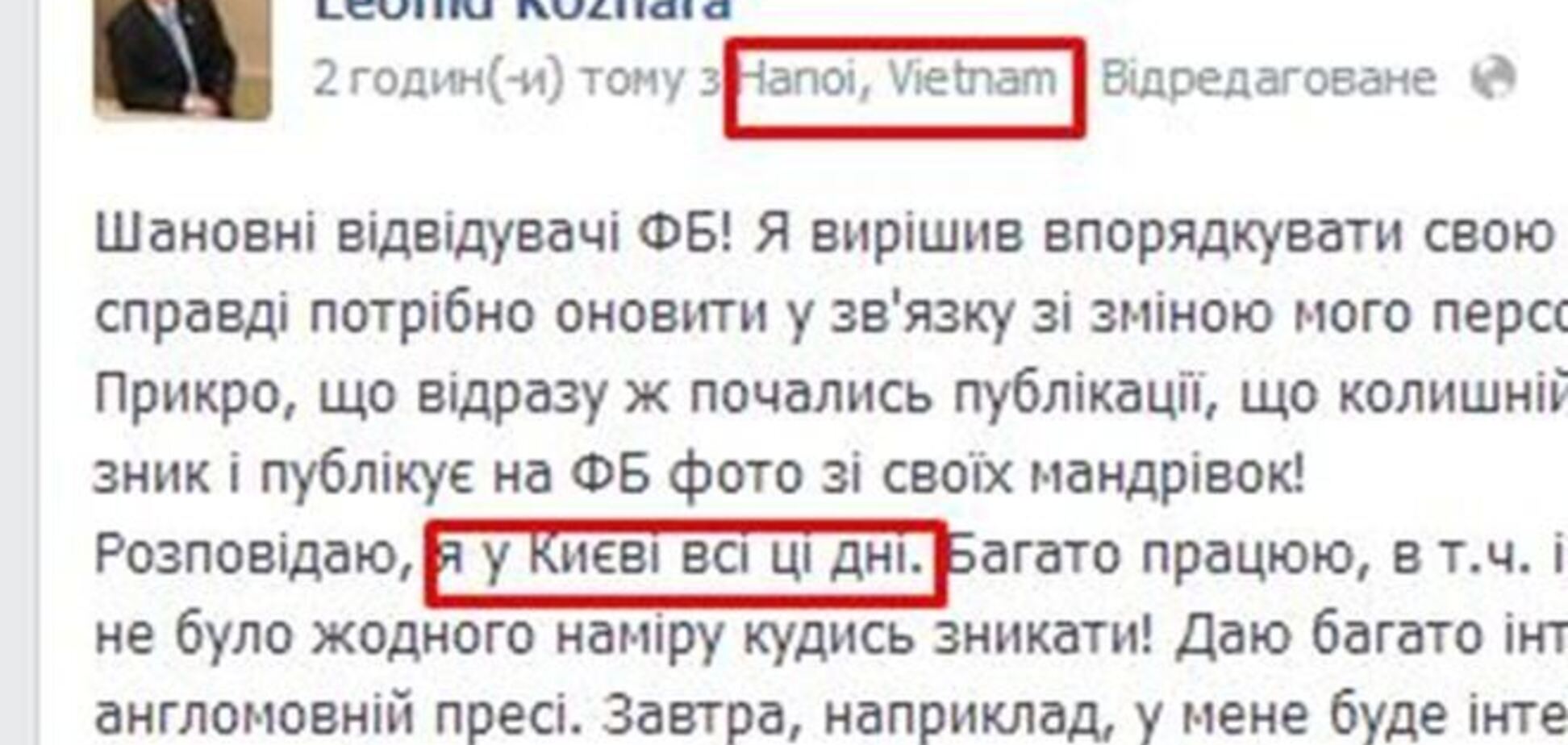 Кожара написав пост з В'єтнаму: у ці дні я в Києві!