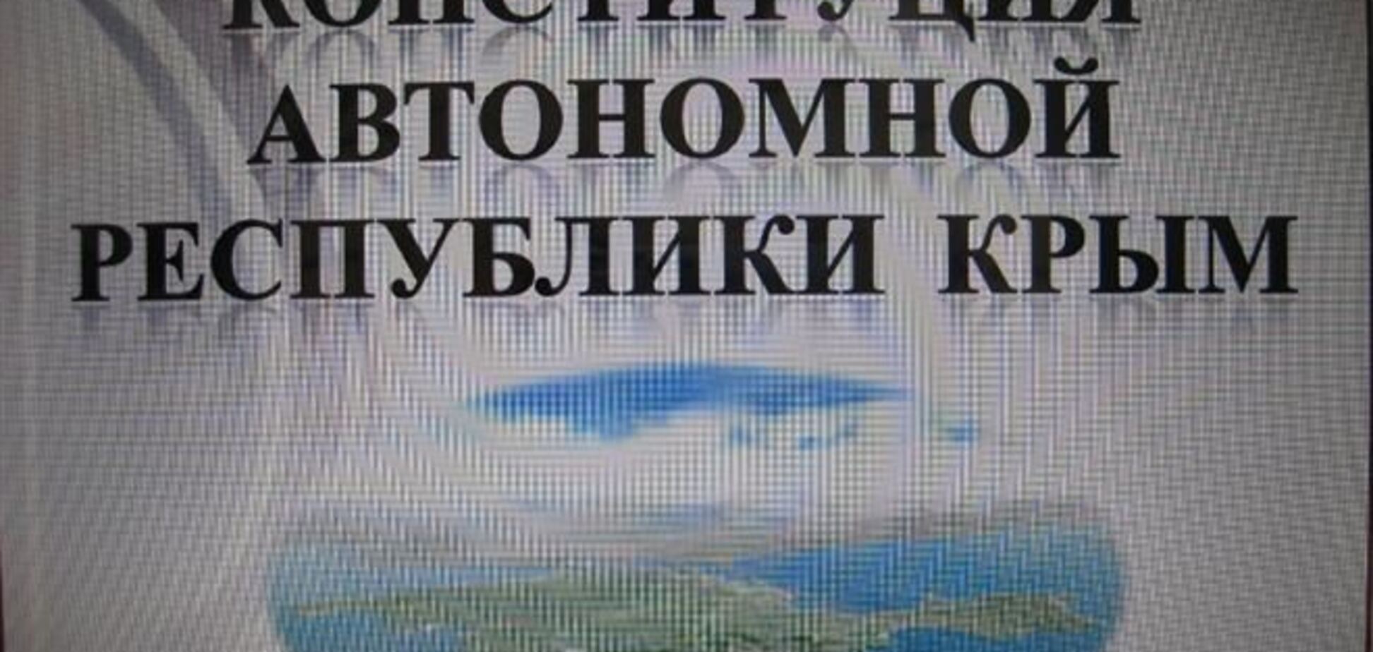 Нову Конституцію Криму можуть прийняти до 10 квітня