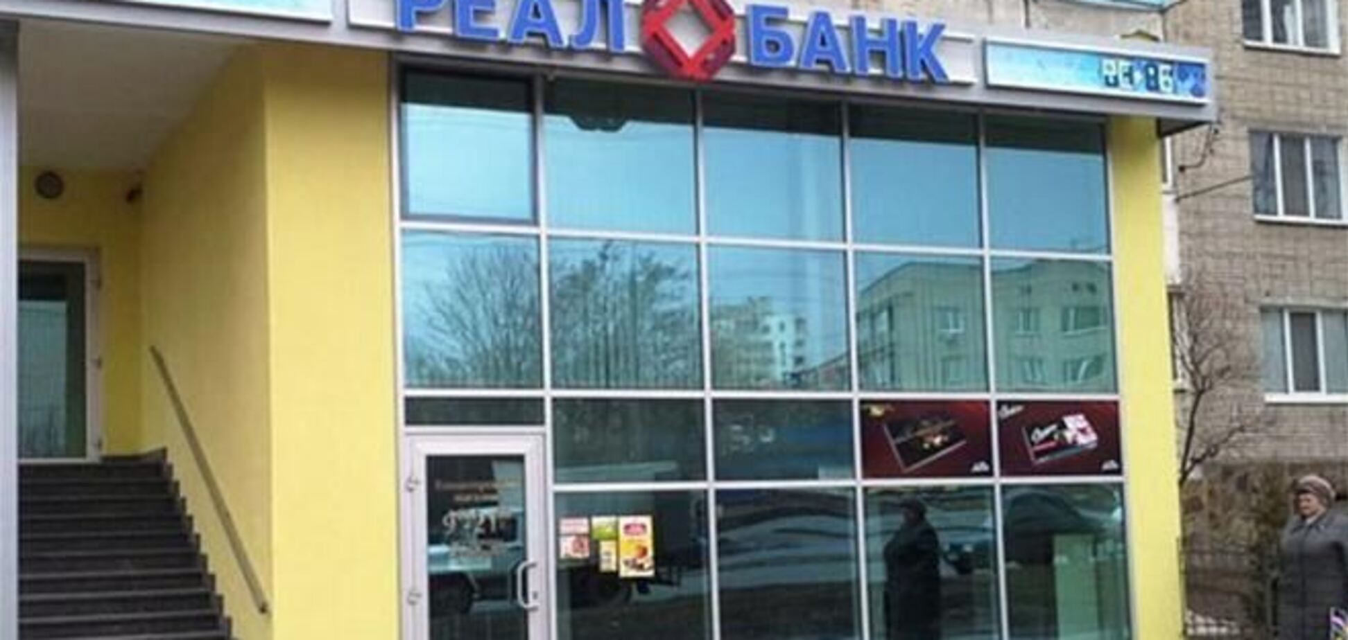 С 1 апреля вкладчики Реал-банка получат свои выплаты через УкрСиббанк